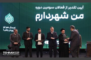 تقدیر از فعالان سومین دوره طرح من شهردارم 16