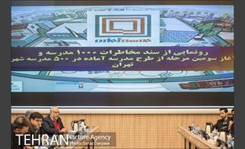 جلسه رونمایی از 1000 سند مخاطرات مدارس 27