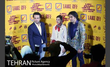 اکران خصوصی فیلم سینمایی تیک آف‎ 12