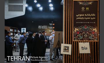 افتتاح اولین کتابخانه عمومی در مترو تهران 33