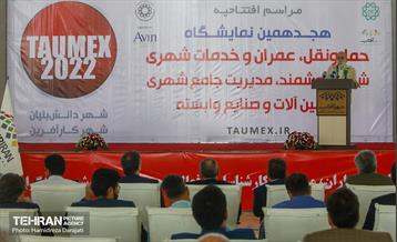 افتتاح هجدهمین نمایشگاه حمل و نقل، عمران و خدمات شهری  8