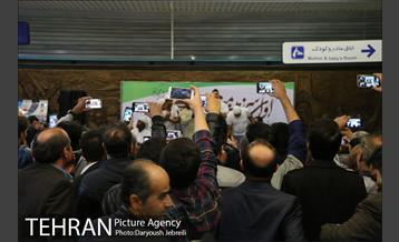 استقبال از بهار 97 در ایستگاه های منتخب متروی تهران 12