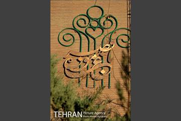 باغ موزه قصر تهران 1