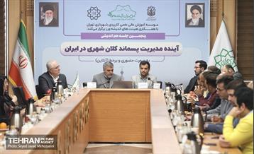 پنجمین جلسه هم اندیشی آینده مدیریت پسماند کلان شهری در ایران  20