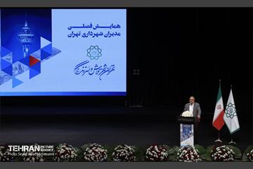 همایش فصلی مدیران شهری شهرداری تهران 12