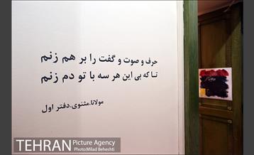 نمایشگاه خط نگاره های ابراهیم حقیقی 15