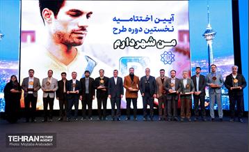 اختتامیه نخستین دوره طرح «من شهردارم» 2