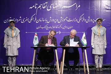 امضا تفاهم نامه بین سازمان فرهنگی هنری شهرداری تهران و معاونت پرورشی و فرهنگی وزارت آموزش و پرورش  3