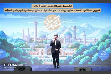 سلسله نشست‌های هم‌اندیشی شهر آرمانی 50