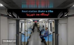 ایستگاه متروی شهر زیبا 24