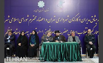 تجدید میثاق مدیران شهرداری تهران با آرمان های امام خمینی(ره) 30