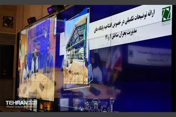 دویست‌ودومین پویش امید و افتخار شهرداری تهران 54