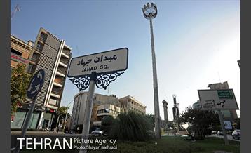 میدان جهاد 9