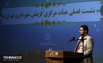 نشست فصلی هیات مرکزی گزینش شهرداری تهران 29