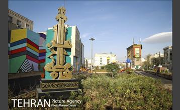 بوستان فاطمیه 2