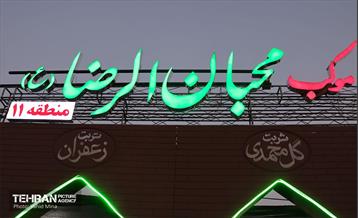 تجمع مردمی«ایران؛ ذوالفقار علی» - 6 13