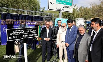 آیین نام گذاری میدان دانشگاه علوم تحقیقات به نام دانشمند هسته ای شهید محمدمهدی طهرانچی 12