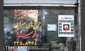 محله امامزاده یحیی (ع)‎ 28