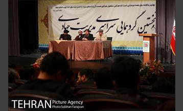 گردهمایی سراسری مدیریت جهادی  17