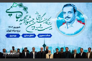 بیست‌ و‌ دومین جشنواره شهید رجایی 2