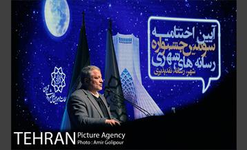 آیین اختتامیه سومین جشنواره رسانه شهری 46