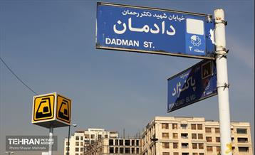 ایستگاه مترو دادمان 17