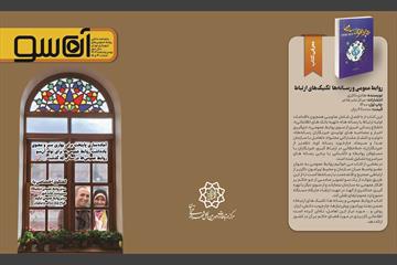 آن‌سو؛ پنجره‌ای به ارتباطات شهری جلد چهاردهم و پانزدهم