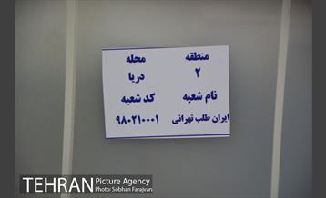 آماده سازی منطقه 2 برای انتخابات شورایاری محلات شهر تهران  4