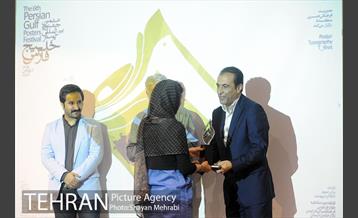 اختتامیه ششمین جشنواره پوستر خلیج فارس 19