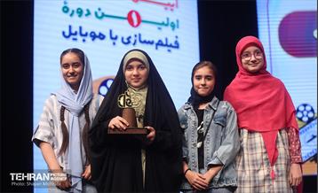 اختتامیه نخستین دوره فیلم‌سازی با موبایل 67