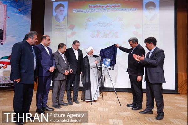 یادواره سرداران شهید و نکوداشت ایثارگران  25