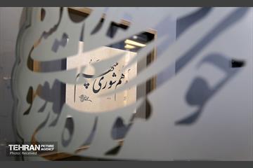 نمایشگاه «رخ دوست» 16