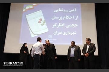 رونمایی از احکام پرسنل حجمی ایثارگر شهرداری تهران 3