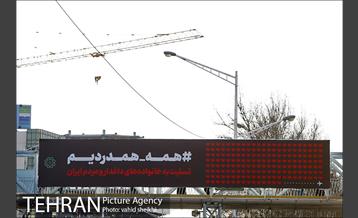 اکران طرح‌های فرهنگی با هشتگ #همه_همدردیم  12