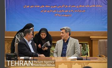 تفاهم نامه همکارى مشترک بازآفرینى شهرى محله هاى هدف شهر تهران بین وزارت راه و شهرسازى و شهردارى تهران 4