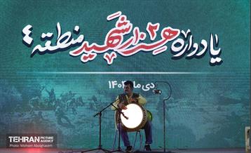 یادواره 2 هزار شهید منطقه ۴ شهرداری تهران  44