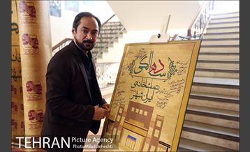 جشن ده سالگی تماشاخانه ایرانشهر 6