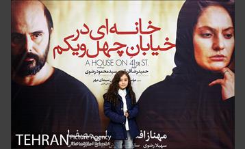 اکران خصوصی فیلم خانه ای در خیابان چهل و یکم‎ 1