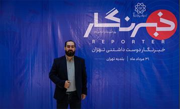 خبرنگار دوست داشتنی تهران 1