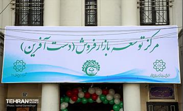 آیین آغاز به‌کار مرکز آموزش، توانمندسازی و اشتغال«پویش شهر» 1