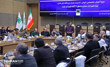 دوره آموزش تخصصی «ایمنی، مدیریت بحران و پدافند غیرعامل» ویژه شهرداران مناطق 22 گانه 33