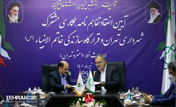 آیین انعقاد تفاهم‌نامه همکاری بین شهرداری و قرارگاه خاتم‌الانبیا (ص)