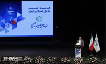 همایش فصلی مدیران شهری شهرداری تهران 12