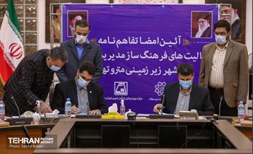 امضای تفاهم نامه بین متروی تهران و سازمان مدیریت پسماند 25