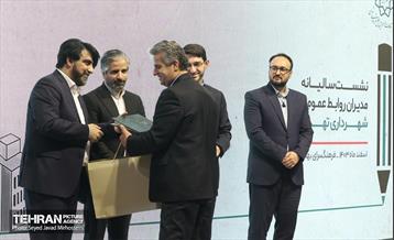 نشست سالیانه مدیران  روابط عمومی شهرداری تهران 11