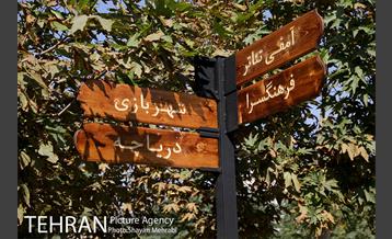 بوستان زندگی 27