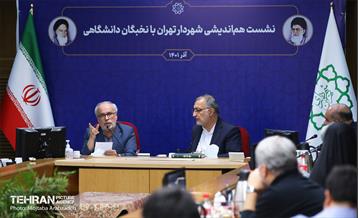 نشست هم اندیشی شهردار تهران با نخبگان دانشگاهی  15