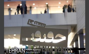 روز هفتم دوازدهمین جشنواره سینماحقیقت 14