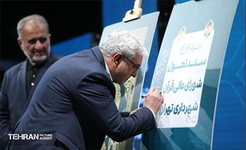 هشتمین نشست‌ هم‌اندیشی شهر آرمانی 28