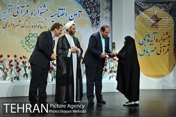 اختتامیه جشنواره قرآنی آیه های مهربانی 42